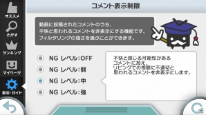 Wii U版「ニコニコ」がチャンネル動画・生放送に対応―リコメンド機能「みんなのオススメ」やコメントNG共有レベル設定も追加の画像6
