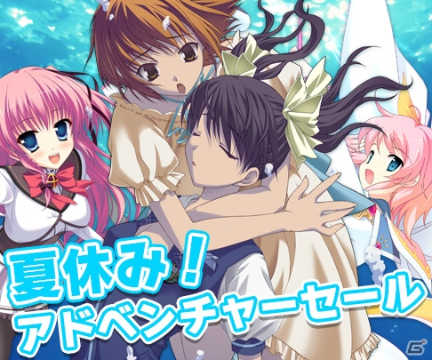 DL版14タイトルが期間限定のスペシャルプライスに！「サイバーフロント 夏休み！アドベンチャーセール」がスタートの画像1