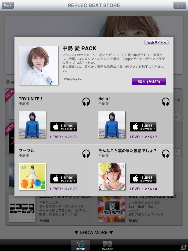 「jubeat plus」「REFLEC BEAT plus」に「TRY UNITE！」などが収録された中島愛さんの楽曲パックが登場の画像1
