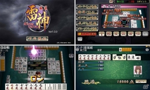 iOS/Android「麻雀 雷神 -Rising-」がSamsung Appsにて配信！テザリング機能を使ったグループプレイにも対応の画像1