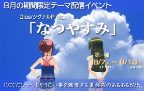 iOS「うた詠み575」8月期間限定テーマ配信イベント第1弾の配信がスタート！夏休み作品投稿コンテストも開催の画像1