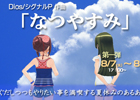 iOS「うた詠み575」8月期間限定テーマ配信イベント第1弾の配信がスタート！夏休み作品投稿コンテストも開催