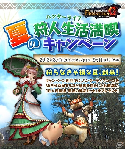 Xbox 360/PC「モンスターハンター フロンティアG」SNSと連動してシャンティエン討伐を目指す「天翔龍、襲来」開催！継続コースを選んでアイテムセットをもらおうの画像2