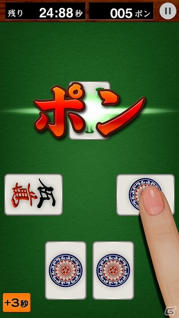 相手と同じ牌を選んでひたすら「ポン」を鳴こう！iOS「ポン！」が配信開始の画像3