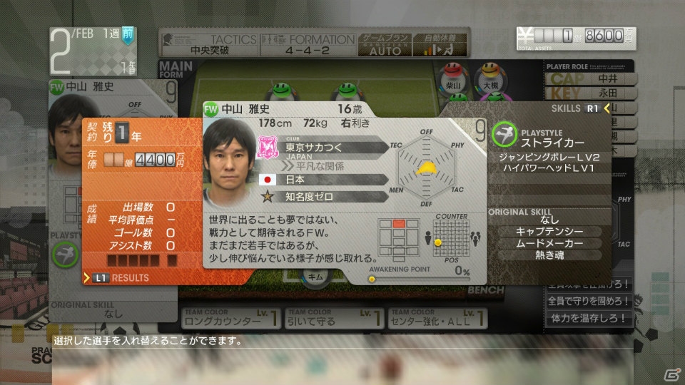 PS3/PS Vita「サカつく プロサッカークラブをつくろう！」特別コーチ役として前園真聖さんの出演が決定！ローラさんのCGも初公開の画像6