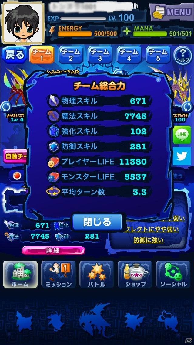 iOS/Android「マジモン」チーム編成機能が大幅リニューアル！チャット機能を実装の画像2