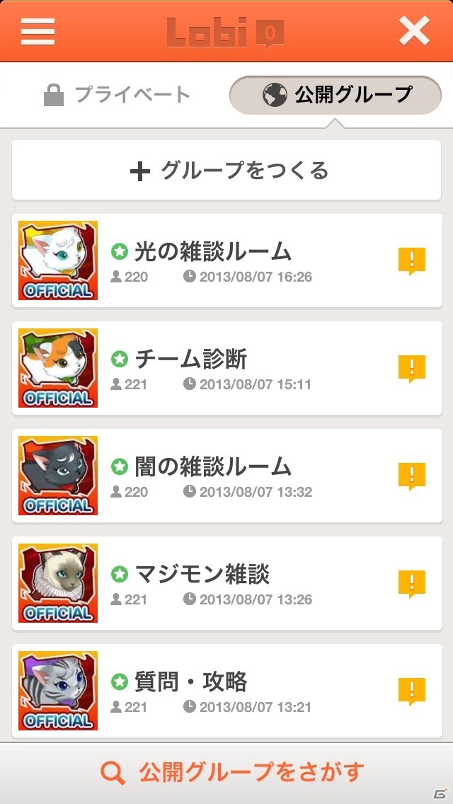 iOS/Android「マジモン」チーム編成機能が大幅リニューアル！チャット機能を実装の画像5