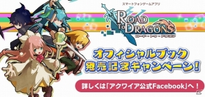書籍「ロード・トゥ・ドラゴン オフィシャル ユニット＆データ ブック」が本日発売！オフィシャルブックを10名にプレゼントする記念キャンペーンも開催の画像6