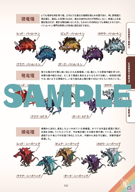 書籍「ロード・トゥ・ドラゴン オフィシャル ユニット＆データ ブック」が本日発売！オフィシャルブックを10名にプレゼントする記念キャンペーンも開催の画像3