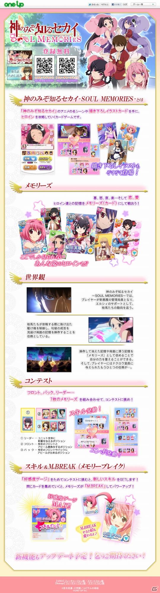 ソーシャルカードゲーム「神のみぞ知るセカイ SOUL MEMORIES」GREEにて配信決定！「SR中川かのん」がもらえる事前登録がスタートの画像12