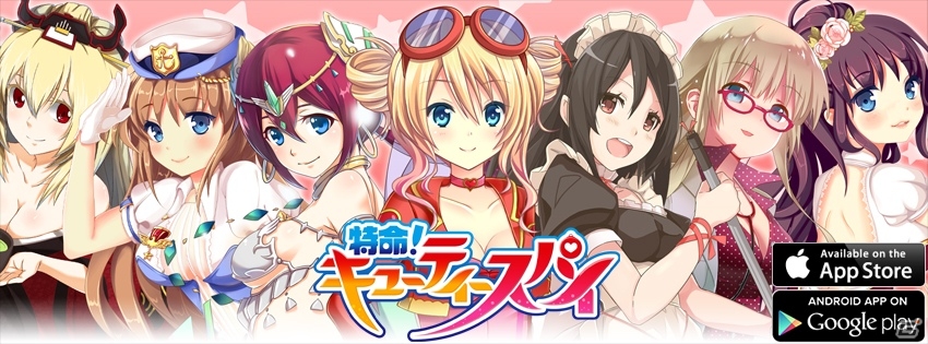 かわいいスパイ達と共に悪の組織と戦おう！iOS「特命！キューティースパイ」が配信開始の画像1