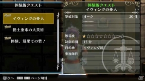 PS Vita「ラグナロク オデッセイ エース」新要素満載の体験版が本日より配信スタート！開発による解説動画＆PV第2弾も公開の画像1