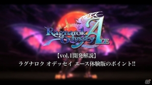 PS Vita「ラグナロク オデッセイ エース」新要素満載の体験版が本日より配信スタート！開発による解説動画＆PV第2弾も公開の画像6