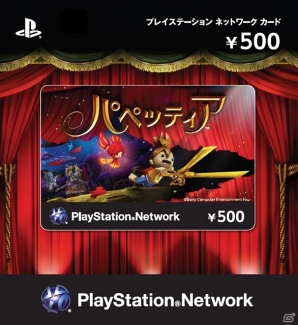 PS3「パペッティア」全国のPlayStaiton取扱店にて先行体験イベントが8月22日より順次実施―開催期間中に予約＆購入すると特製PSNカードをプレゼントの画像2