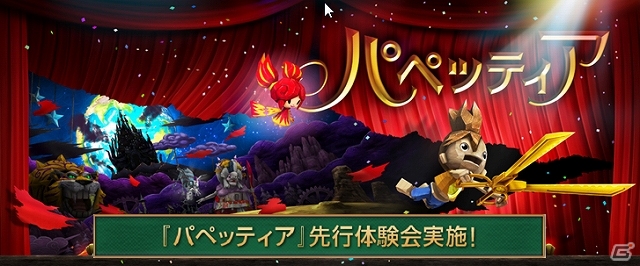 PS3「パペッティア」全国のPlayStaiton取扱店にて先行体験イベントが8月22日より順次実施―開催期間中に予約＆購入すると特製PSNカードをプレゼントの画像1