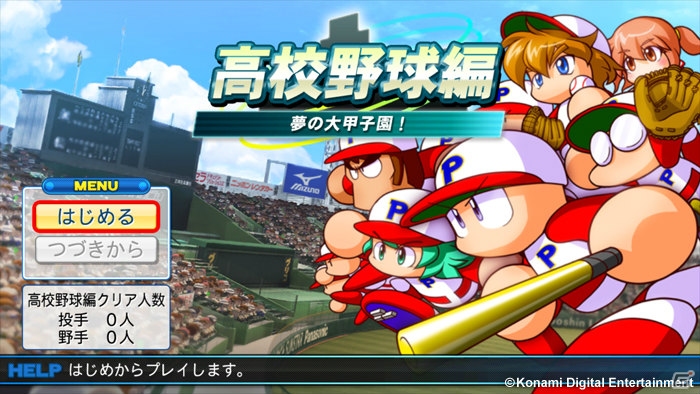 PS3/PS Vita/PSP「実況パワフルプロ野球2013」の発売日が10月24日に決定！DLCによって全10本のシナリオが楽しめるサクセスモードを紹介の画像4