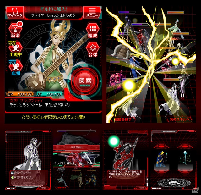 育て上げた仲魔とともに悪魔に立ち向かおう！Mobage「真・女神転生 DEVIL COLLECTION」の配信がスタートの画像2