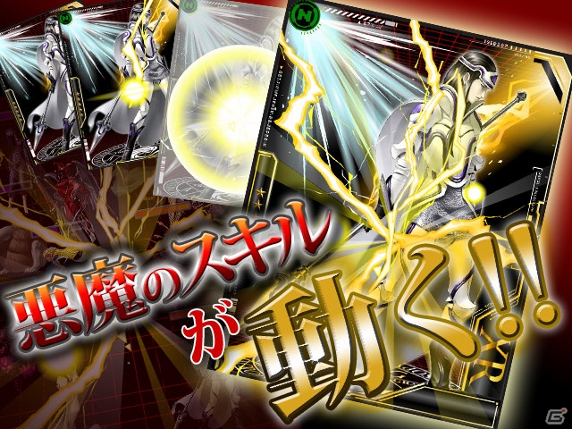育て上げた仲魔とともに悪魔に立ち向かおう！Mobage「真・女神転生 DEVIL COLLECTION」の配信がスタートの画像3