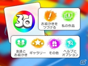 お手軽×高機能のソーシャルお絵かきソフトが登場！3DS「Colors! 3D」ニンテンドーeショップにて8月21日に配信決定の画像10