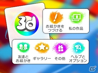 お手軽×高機能のソーシャルお絵かきソフトが登場！3DS「Colors! 3D」ニンテンドーeショップにて8月21日に配信決定の画像10
