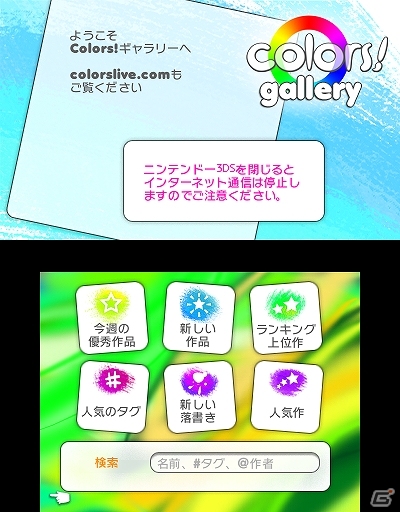 お手軽×高機能のソーシャルお絵かきソフトが登場！3DS「Colors! 3D」ニンテンドーeショップにて8月21日に配信決定の画像9