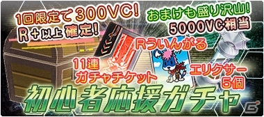 iOS/Android「カードファイト!! ヴァンガード 惑星大戦」に初心者応援ガチャが登場！「バトルシスターズ ここあ」のカードが手に入るキャンペーンも開催の画像1