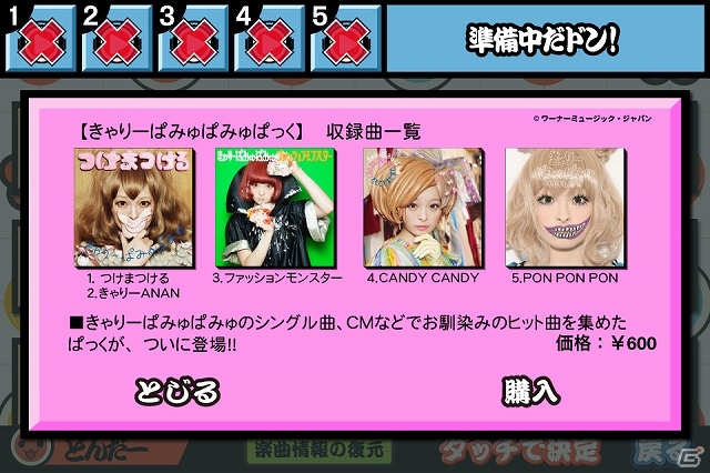 iOS「太鼓の達人プラス」きゃりーぱみゅぱみゅのヒット曲を集めた「きゃりーぱみゅぱみゅぱっく」が配信スタートの画像1