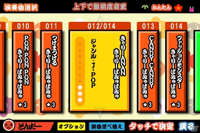 iOS「太鼓の達人プラス」きゃりーぱみゅぱみゅのヒット曲を集めた「きゃりーぱみゅぱみゅぱっく」が配信スタートの画像3