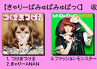 iOS「太鼓の達人プラス」きゃりーぱみゅぱみゅのヒット曲を集めた「きゃりーぱみゅぱみゅぱっく」が配信スタート
