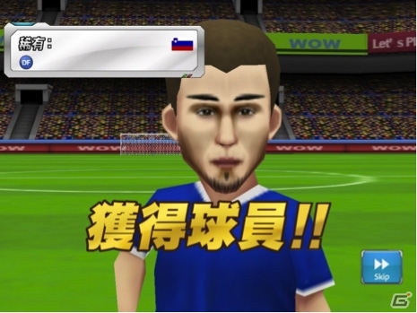iOS「バーコードフットボーラー」香港・マカオ・台湾でサービススタートの画像2