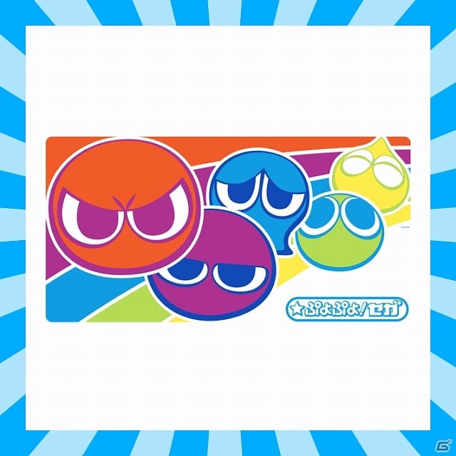 「みんなで対戦!ぷよぷよフィーバー」オリジナルの非売品ぷよぷよグッズが手に入る「ぷよセガ夏のグッズ祭」開催の画像4
