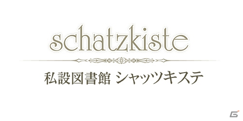 ガスト、星海社、シャッツキステの3社共同による「シェルノサージュ」のコラボイベント「七次元世界からのカフェレストラン」が9月13日より開催決定の画像27