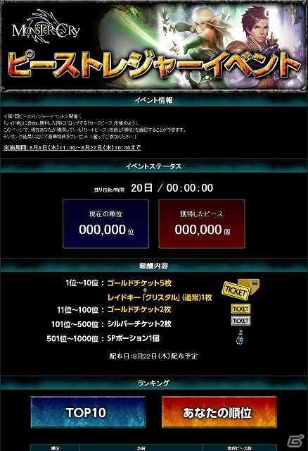 iOS版「モンスタークライ」本日よりサービス開始！iOS専用キャンペーンを含めた計9つの記念イベントが実施の画像13