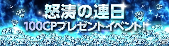 iOS版「モンスタークライ」本日よりサービス開始！iOS専用キャンペーンを含めた計9つの記念イベントが実施の画像4