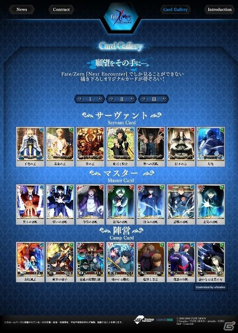 GREE/Mobage「Fate/Zero ［Next Encounter］」新システム「宝具スキル」などを追加する大幅リニューアルを8月23日に実施！の画像2