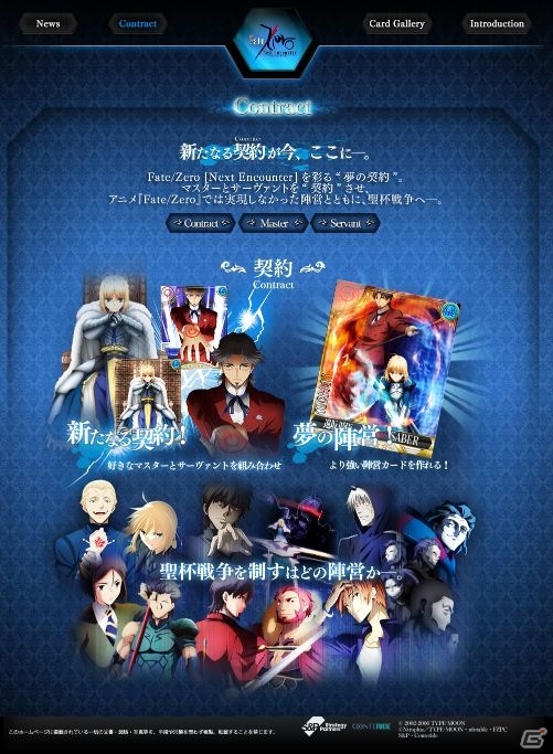 GREE/Mobage「Fate/Zero ［Next Encounter］」新システム「宝具スキル」などを追加する大幅リニューアルを8月23日に実施！の画像3
