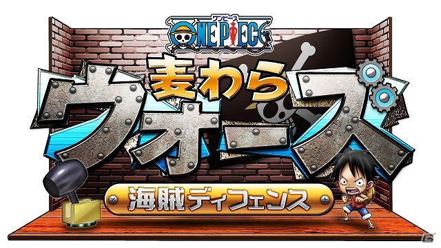 iOS/Android「ONE PIECE 麦わらウォーズ 海賊ディフェンス」が配信スタート―迫りくる敵海賊達を一掃するディフェンスゲームの画像1