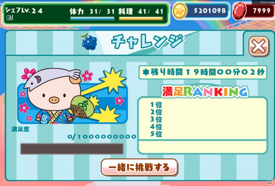iOS/Android「クックと魔法のレシピ」神奈川県厚木市のマスコットキャラクター 「あゆコロちゃん」とのコラボレーションが8月9日より開始の画像3