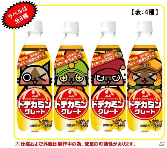 「モンスターハンター4」とアサヒ ドデカミンがコラボした「アサヒ ドデカミン グレート PET500ml」発売決定！全4種の新感覚AR動画が楽しめるキャンペーンもの画像1