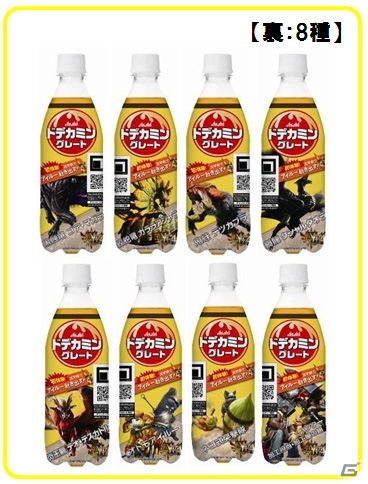 「モンスターハンター4」とアサヒ ドデカミンがコラボした「アサヒ ドデカミン グレート PET500ml」発売決定！全4種の新感覚AR動画が楽しめるキャンペーンもの画像2