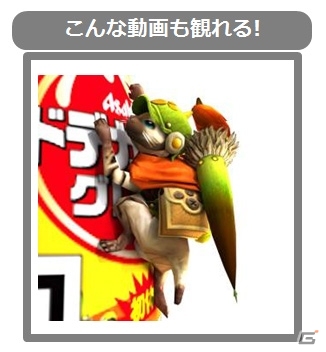 「モンスターハンター4」とアサヒ ドデカミンがコラボした「アサヒ ドデカミン グレート PET500ml」発売決定！全4種の新感覚AR動画が楽しめるキャンペーンもの画像4