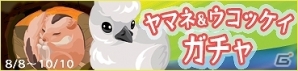 Yahoo！ Mobage/mixi「虹色どうぶつ園」ペンギンの像が手に入る「ペンギフトイベント」開催！新ラッキーガチャも開始の画像3