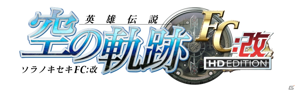 【Road to 閃の軌跡】第1回は軌跡シリーズのはじまりを飾る「英雄伝説 空の軌跡FC」を紹介！の画像1