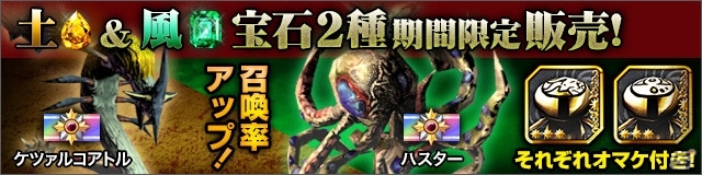 iOS「デーモントライヴ」スペシャルミッションの第2弾となる「ドッペルゲンガー殲滅作戦」が開始の画像2