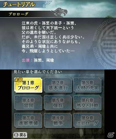 三国志世界を体験できる3DS「三國志」の基本的なポイントをチェック！早期購入特典の詳細内容も明らかにの画像12