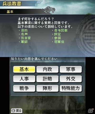 三国志世界を体験できる3DS「三國志」の基本的なポイントをチェック！早期購入特典の詳細内容も明らかにの画像14