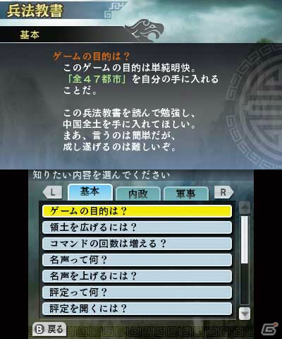三国志世界を体験できる3DS「三國志」の基本的なポイントをチェック！早期購入特典の詳細内容も明らかにの画像15