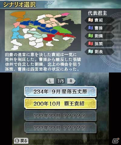 三国志世界を体験できる3DS「三國志」の基本的なポイントをチェック！早期購入特典の詳細内容も明らかにの画像16