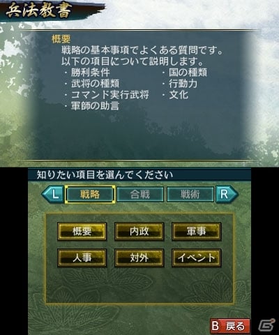 3DS「信長の野望」ビギナープレイヤー向けの基本的なシステムや早期購入特典「追加シナリオ」を紹介の画像17