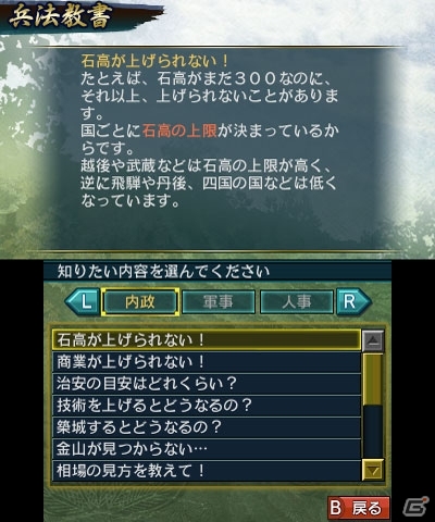 3DS「信長の野望」ビギナープレイヤー向けの基本的なシステムや早期購入特典「追加シナリオ」を紹介の画像18